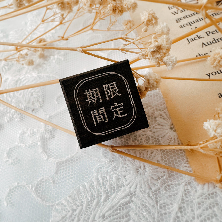 TOP studio Chinese series rubber stamps