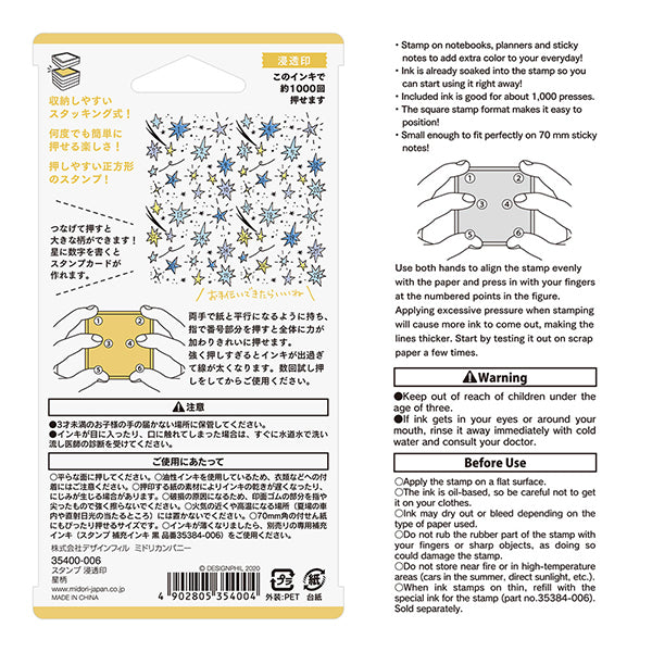 Midori Paintable Stamp - Star