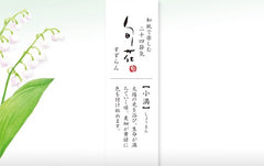 Furukawashiko Mino Japanese Paper - Lily of the Valley